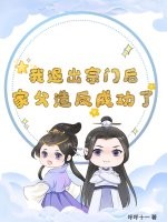 ���˳����ź󣬼Ҹ��췴�ɹ��ˣ�