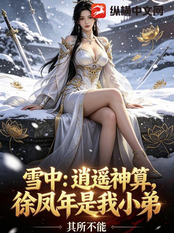 ѩ�У���ң���㣬���������С��